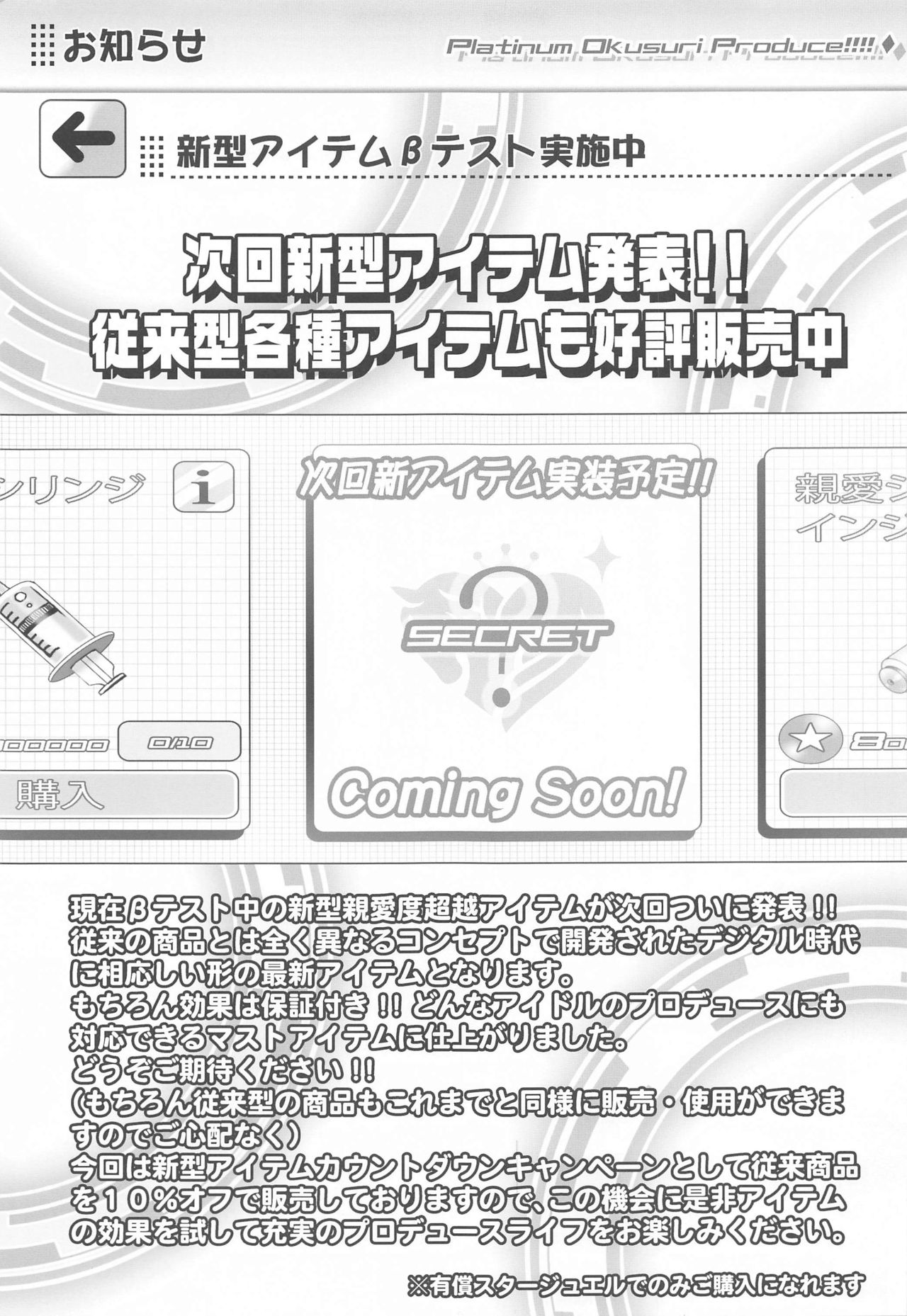 Platinum Okusuri Produce!!!! ◇ page 4 full