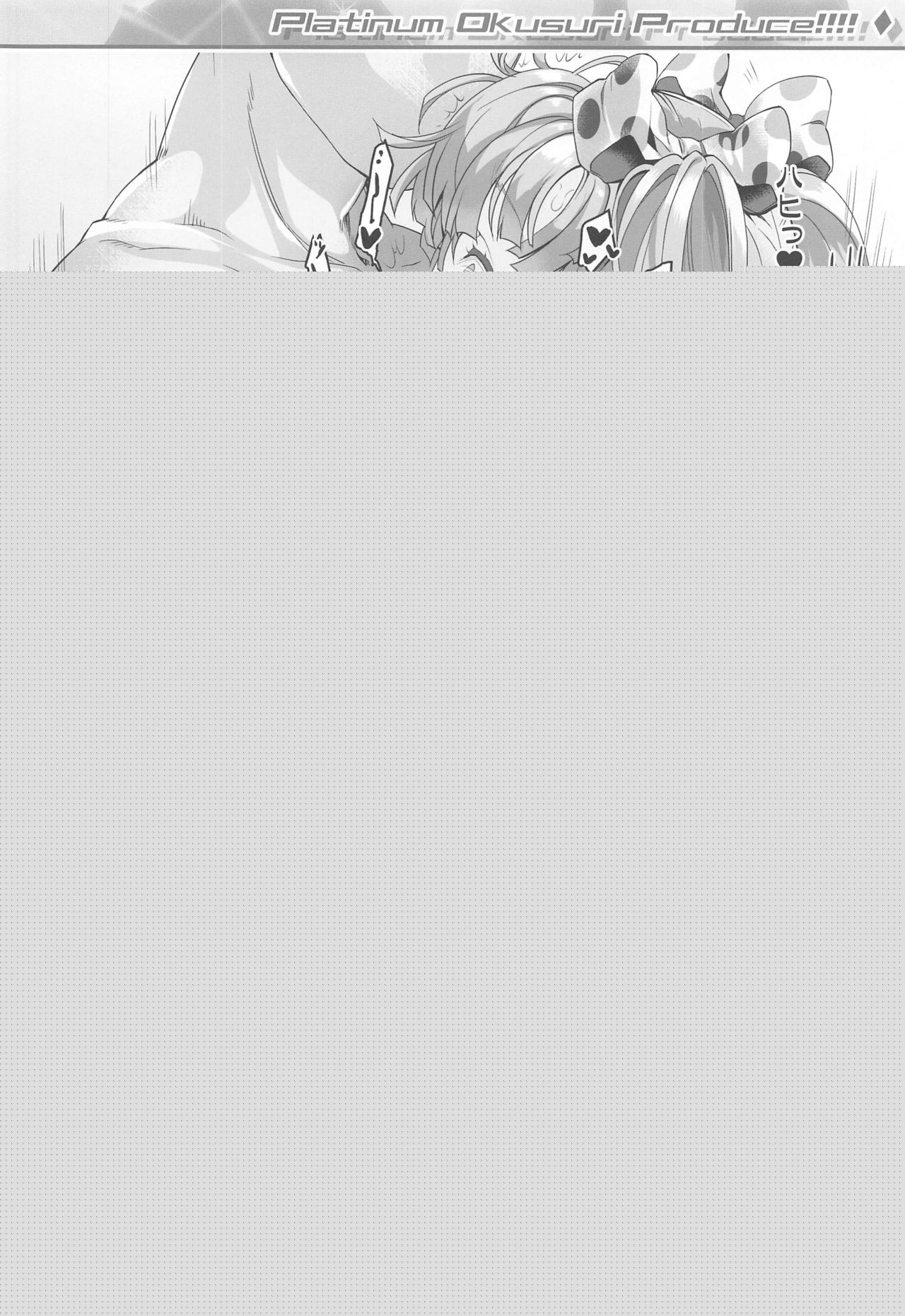 Platinum Okusuri Produce!!!! ◇ page 7 full