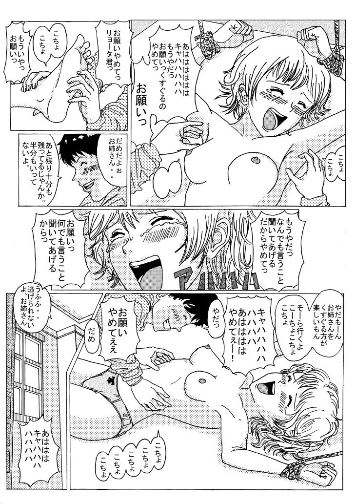 Babysitter Tickle page 3 full