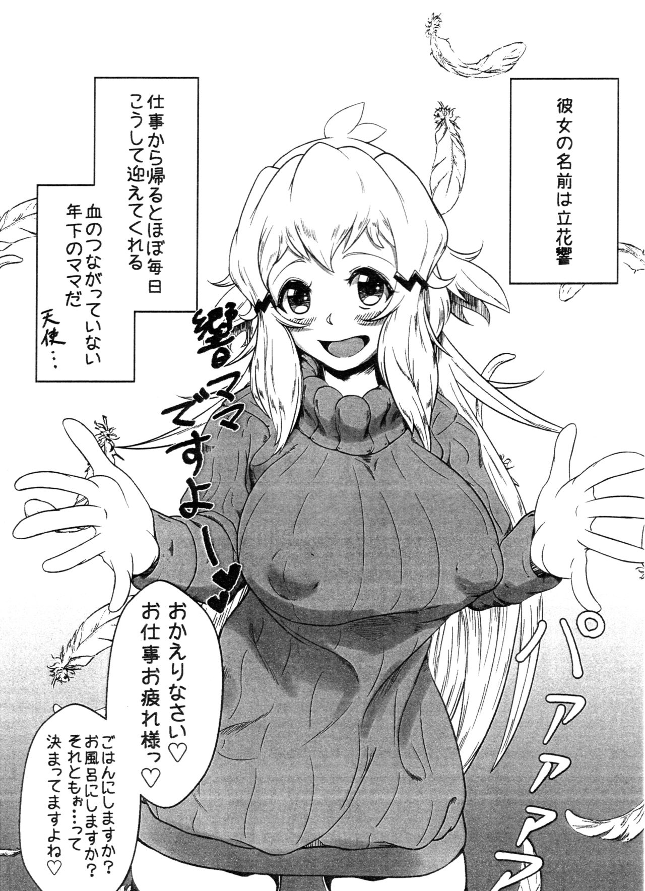 Daisuki na Hibiki Mama ni Okuchi de Shite Morau Hon page 2 full