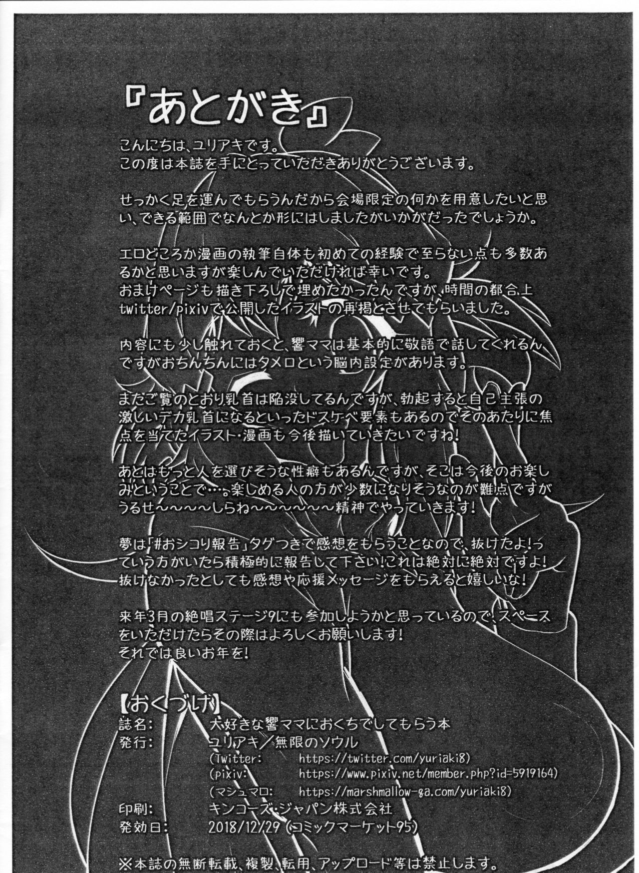 Daisuki na Hibiki Mama ni Okuchi de Shite Morau Hon page 9 full