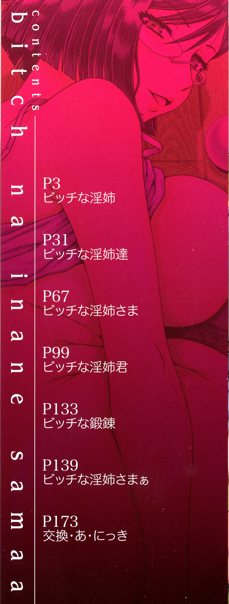 Bitch na Inane-sama page 3 full