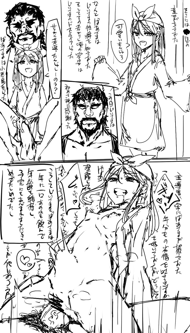 日本昔クソ話 page 3 full