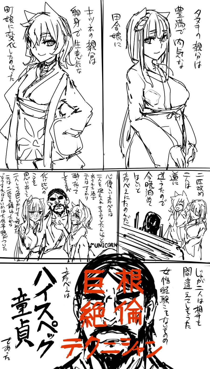 日本昔クソ話 page 5 full