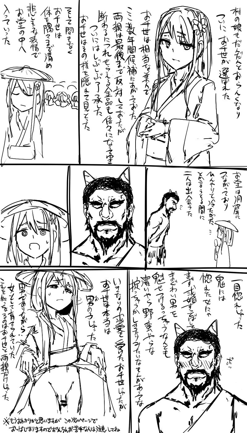 日本昔クソ話 page 9 full
