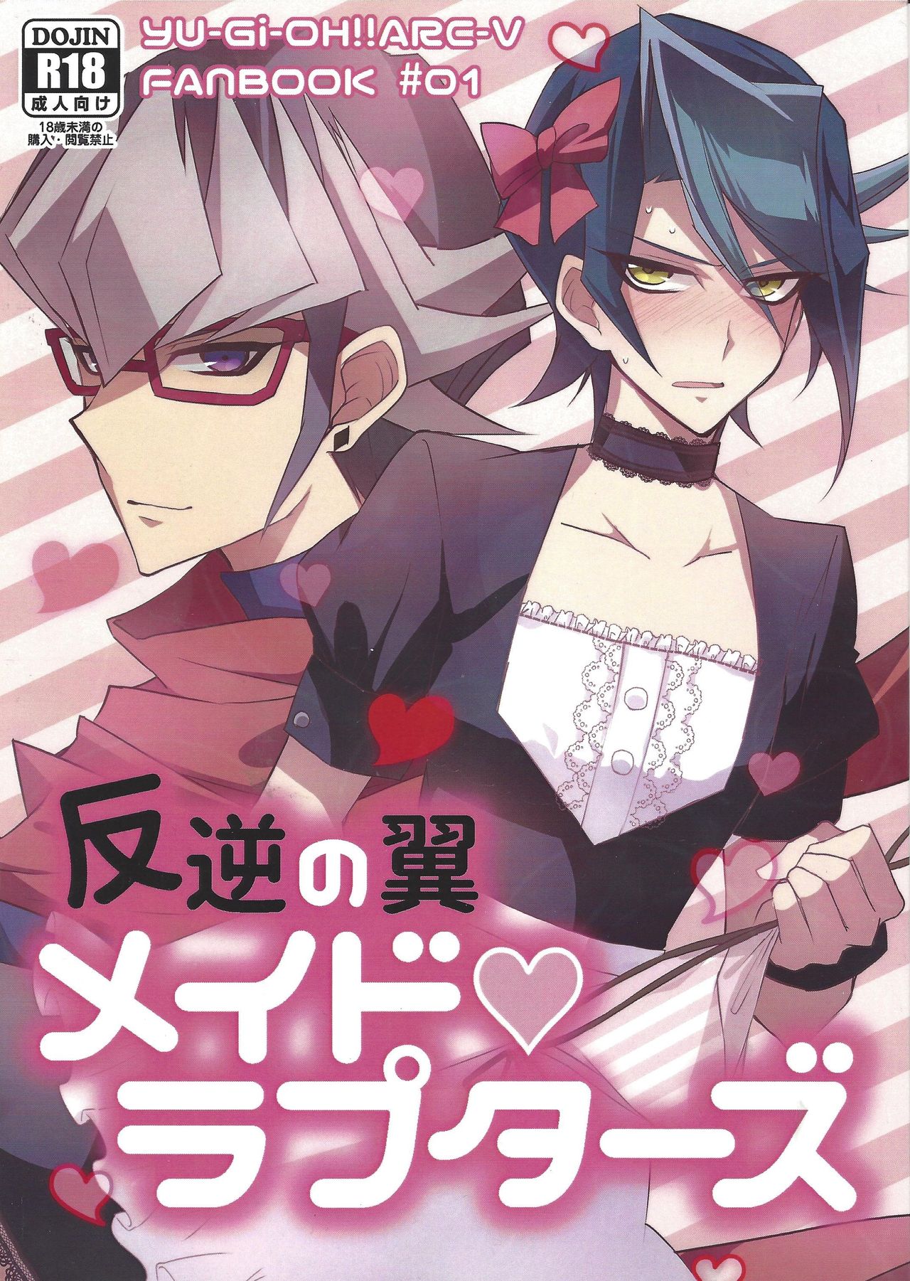 Hangyaku no tsubasa meido raputāzu page 1 full