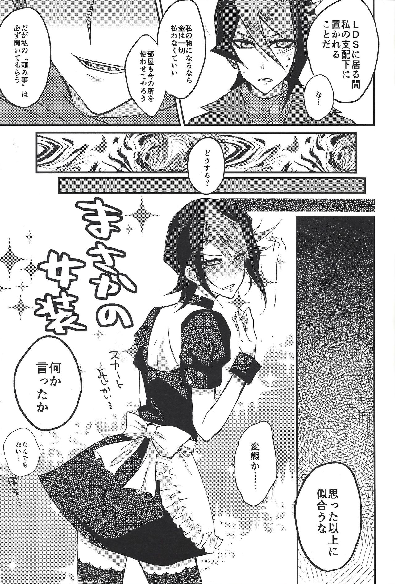 Hangyaku no tsubasa meido raputāzu page 6 full