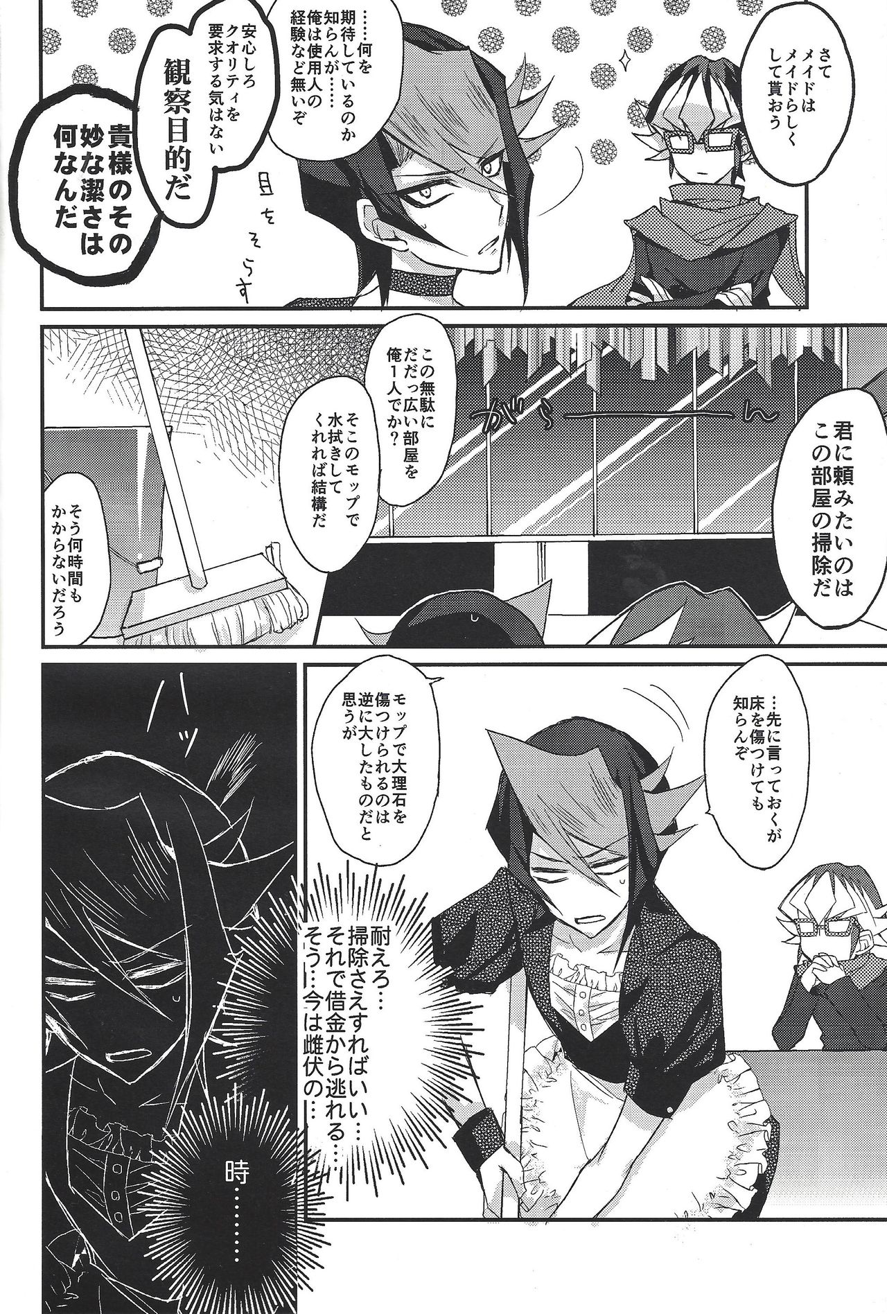 Hangyaku no tsubasa meido raputāzu page 7 full