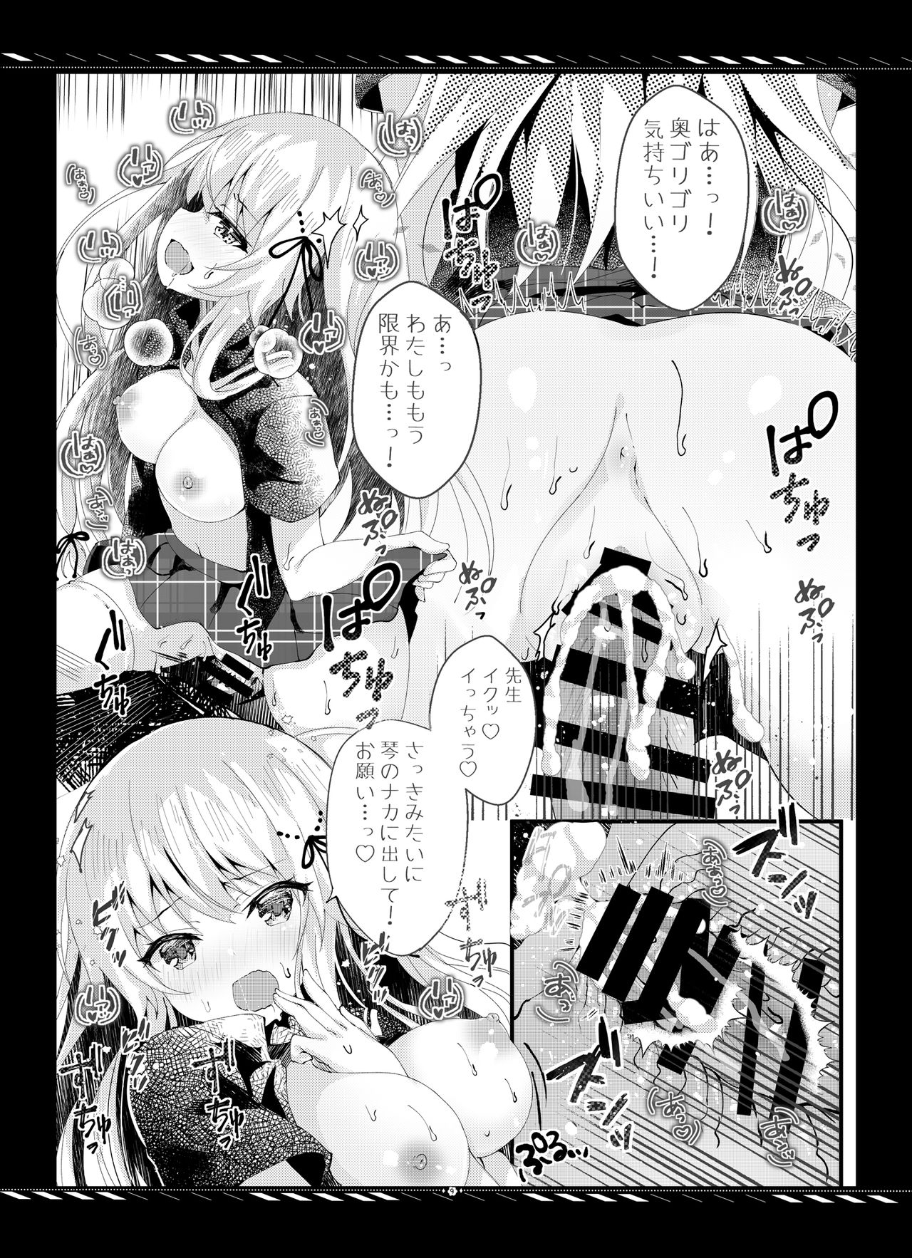 Imouto no Tame nan dakara ne? Monochro Ban 1+2+α page 10 full