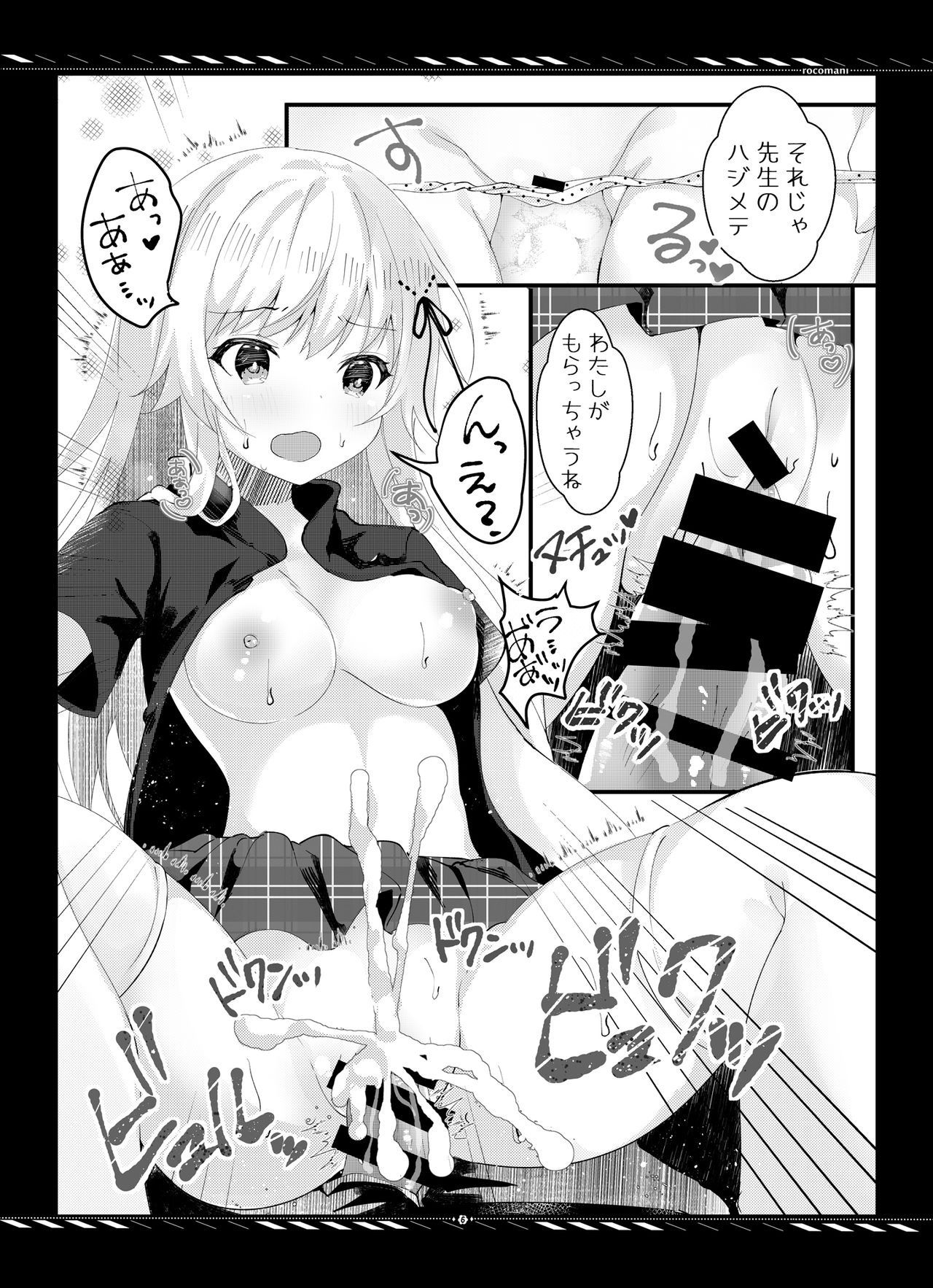 Imouto no Tame nan dakara ne? Monochro Ban 1+2+α page 7 full