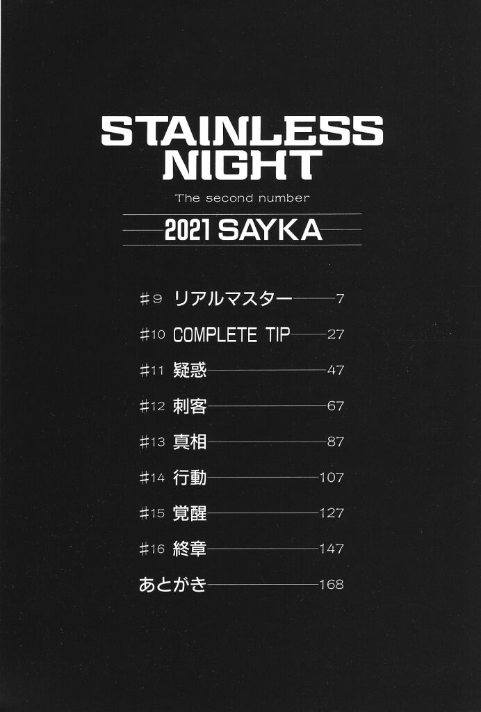 Stainless Night 2021 Sayaka page 4 full