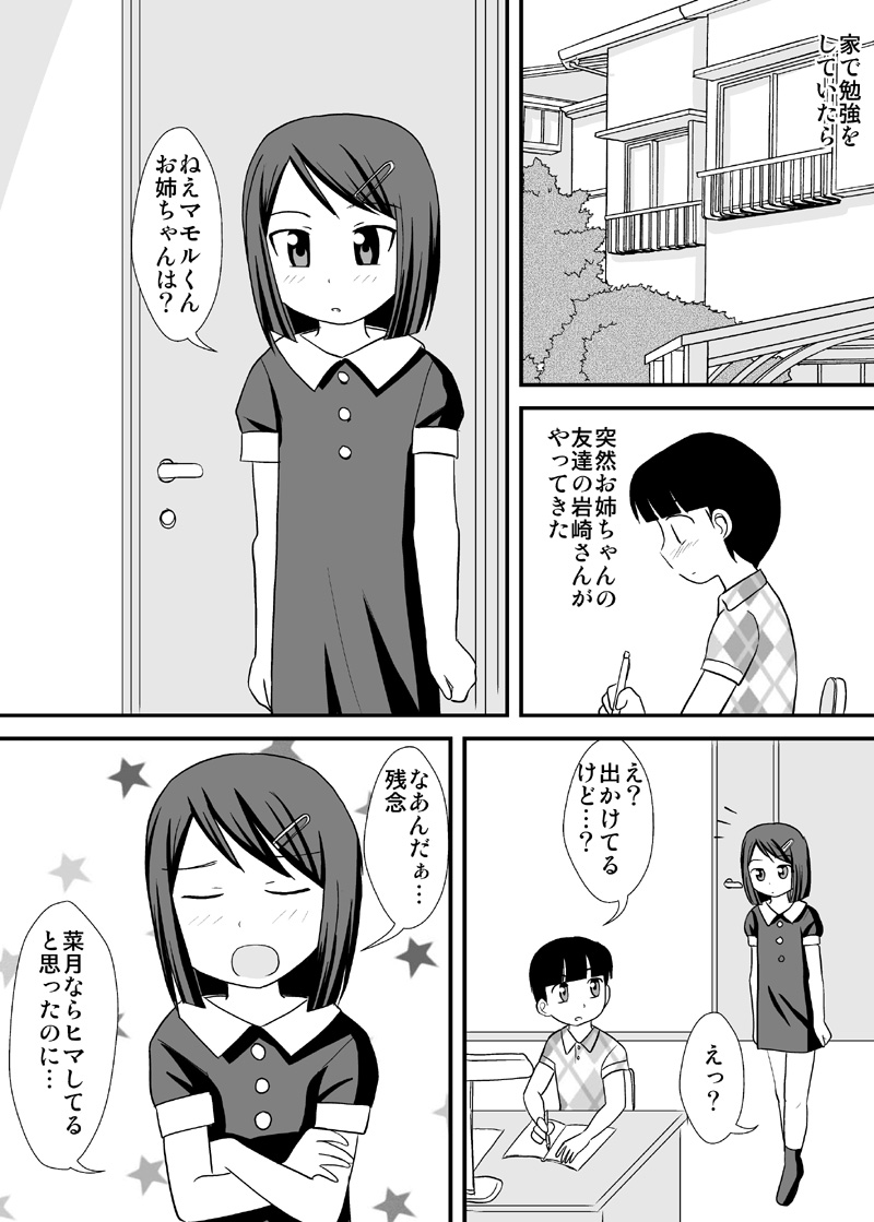 Ane Tomo -ANETOMO-! page 1 full
