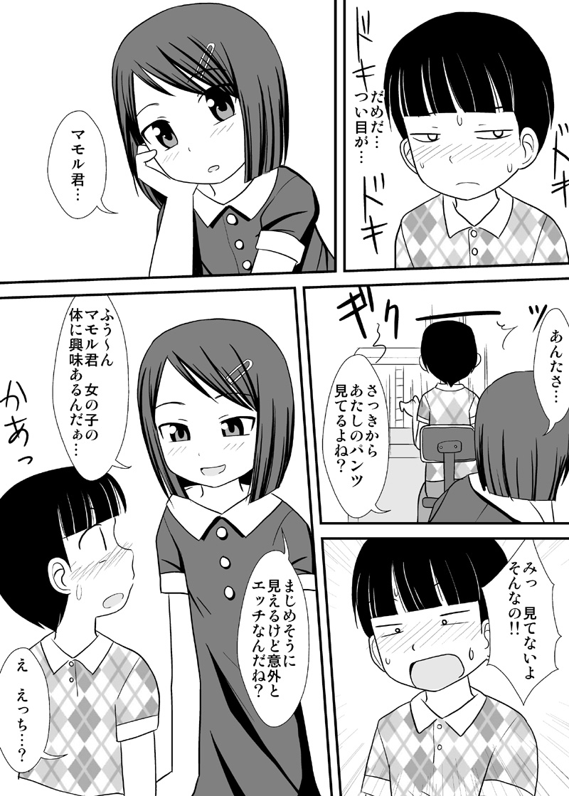 Ane Tomo -ANETOMO-! page 4 full