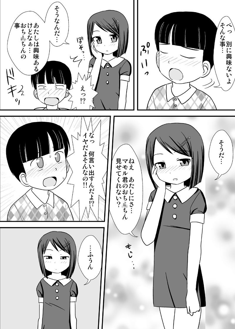 Ane Tomo -ANETOMO-! page 5 full
