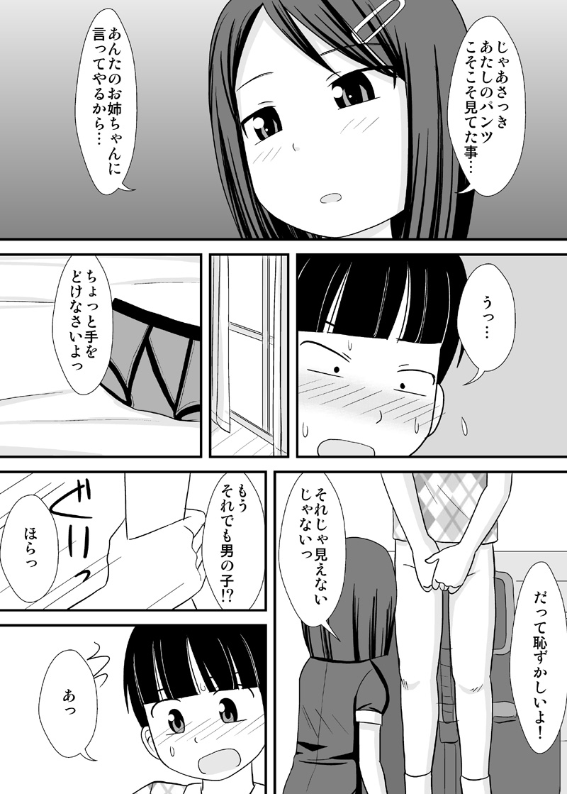 Ane Tomo -ANETOMO-! page 6 full