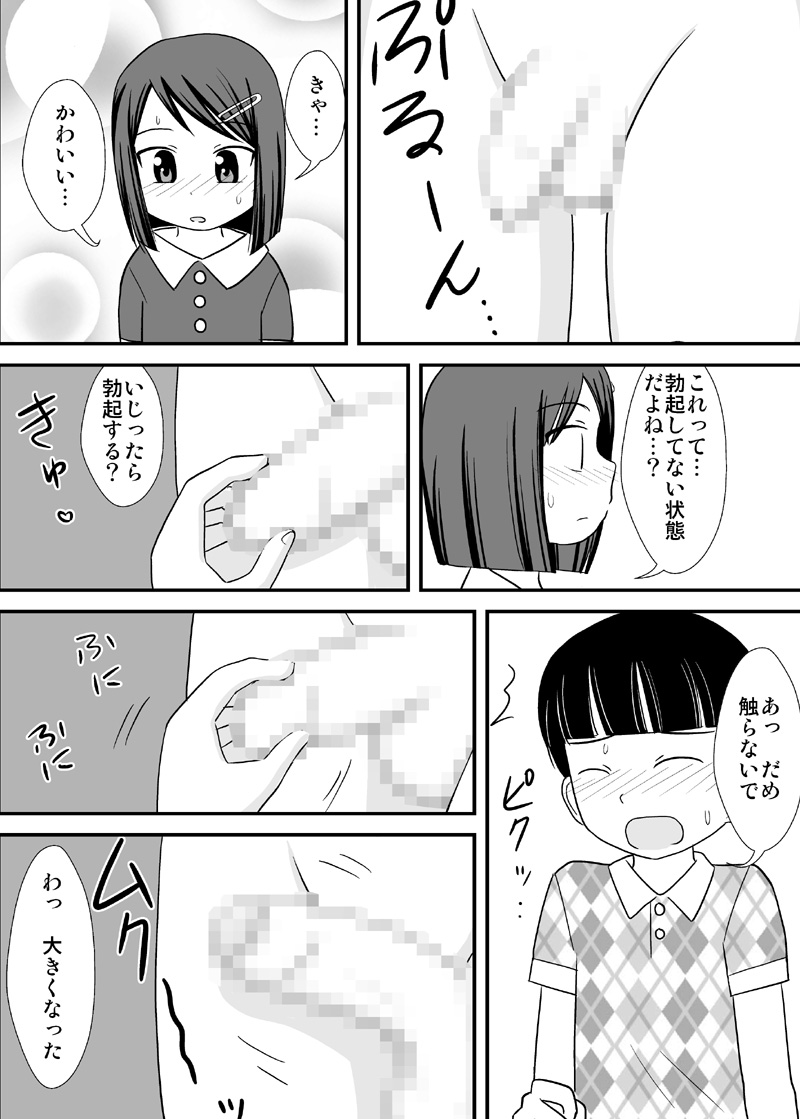 Ane Tomo -ANETOMO-! page 7 full
