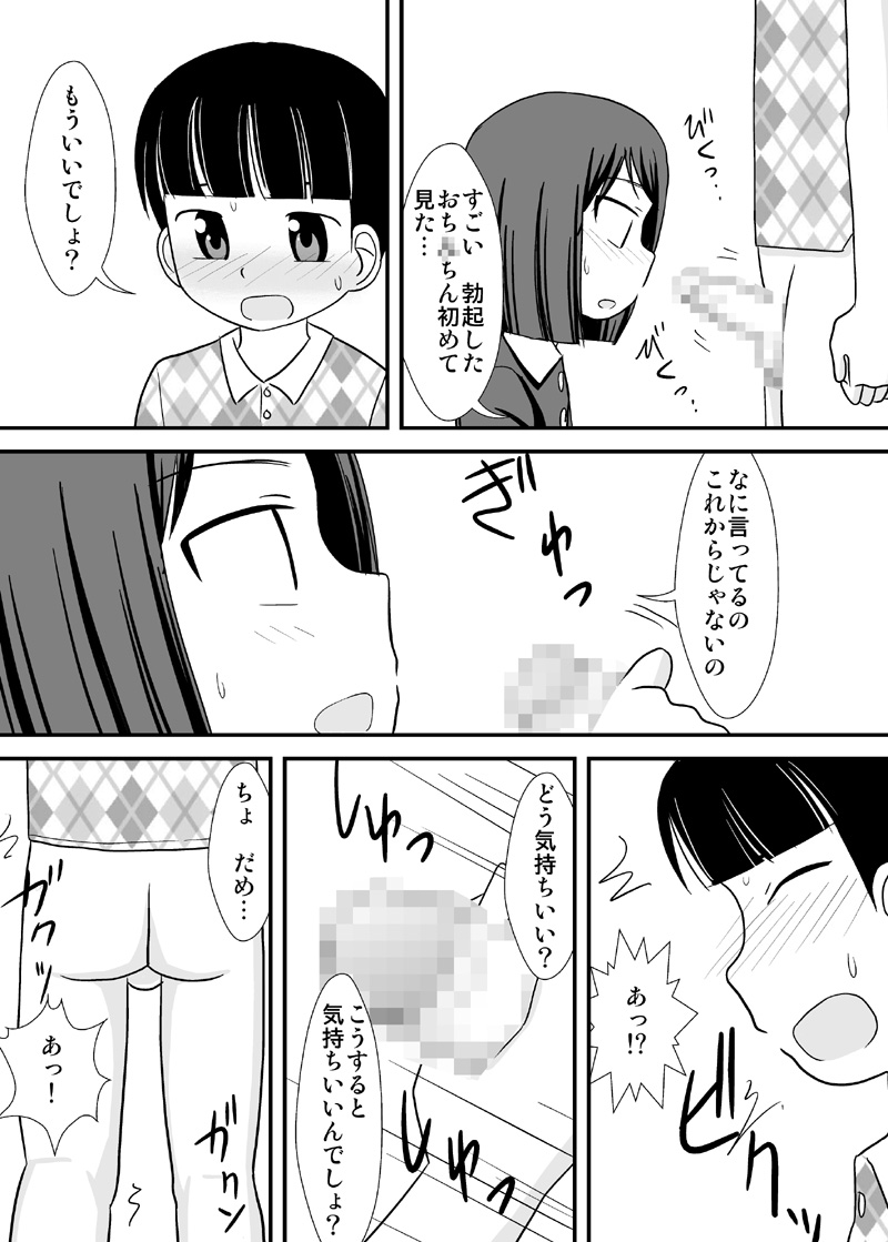 Ane Tomo -ANETOMO-! page 8 full