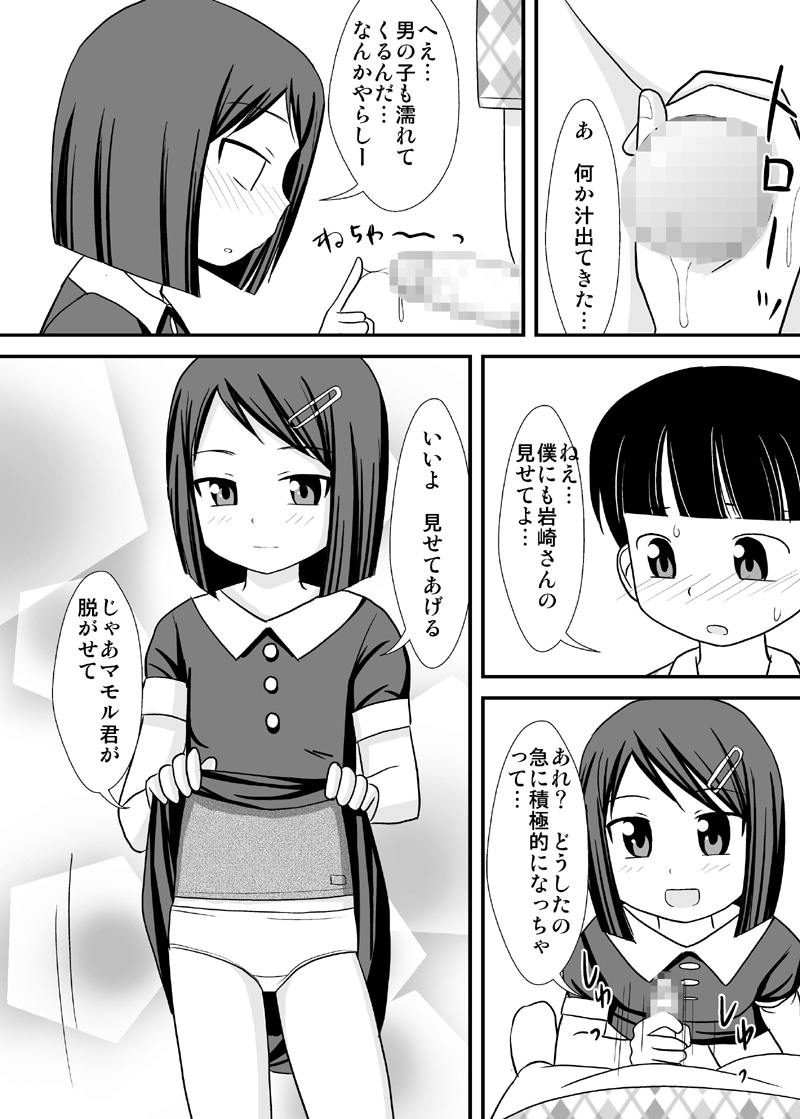 Ane Tomo -ANETOMO-! page 9 full