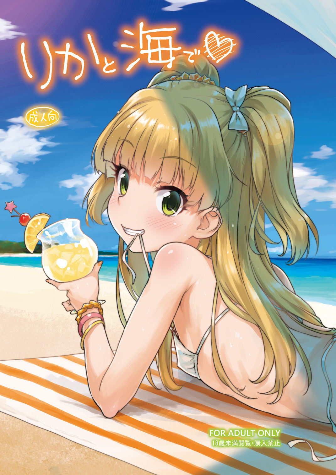 Rika to Umi de♡ page 1 full