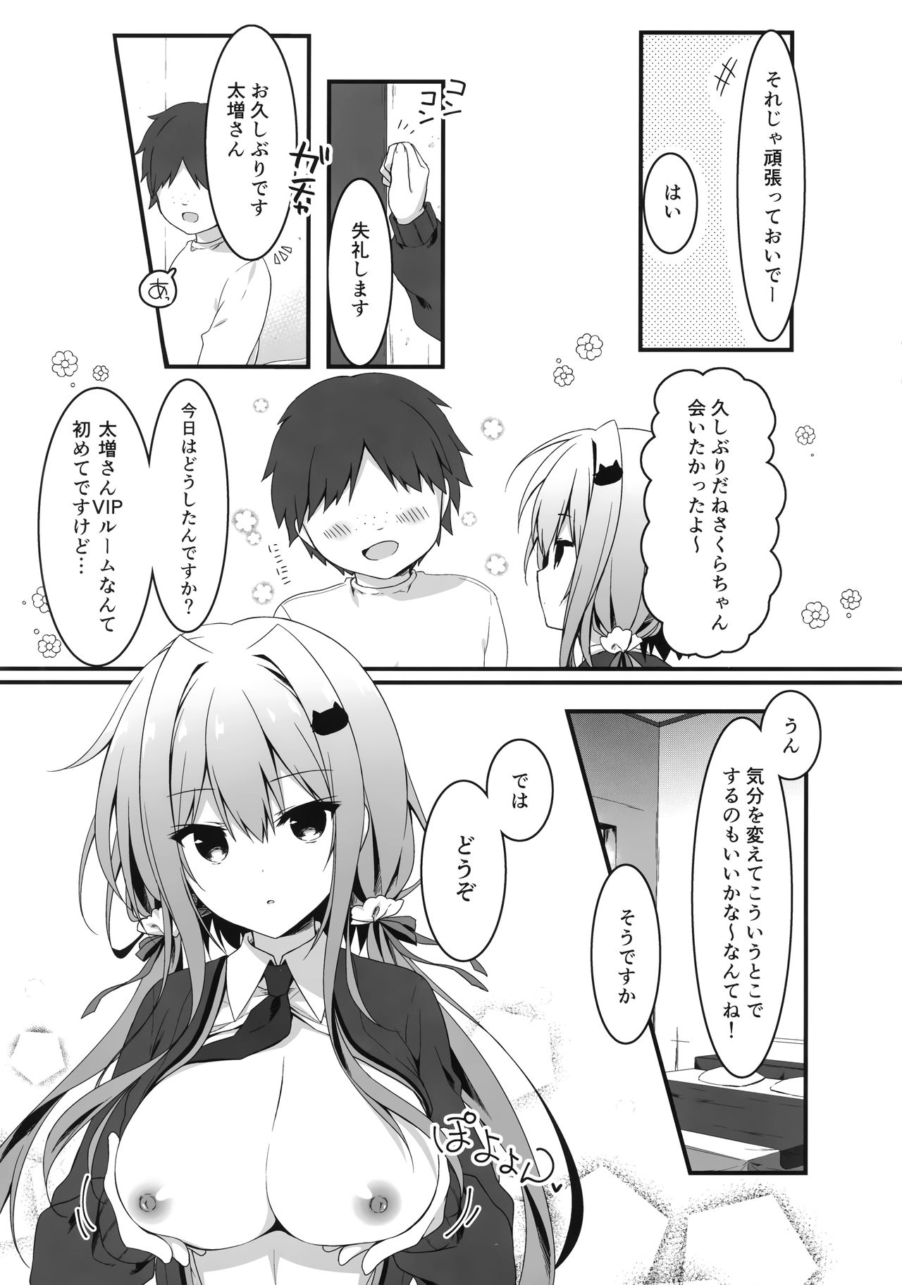 Heta Tech na Boku ga Oppub de Shimei Shita Fukanshou JK o Kouryaku Shitai Hanashi. page 10 full