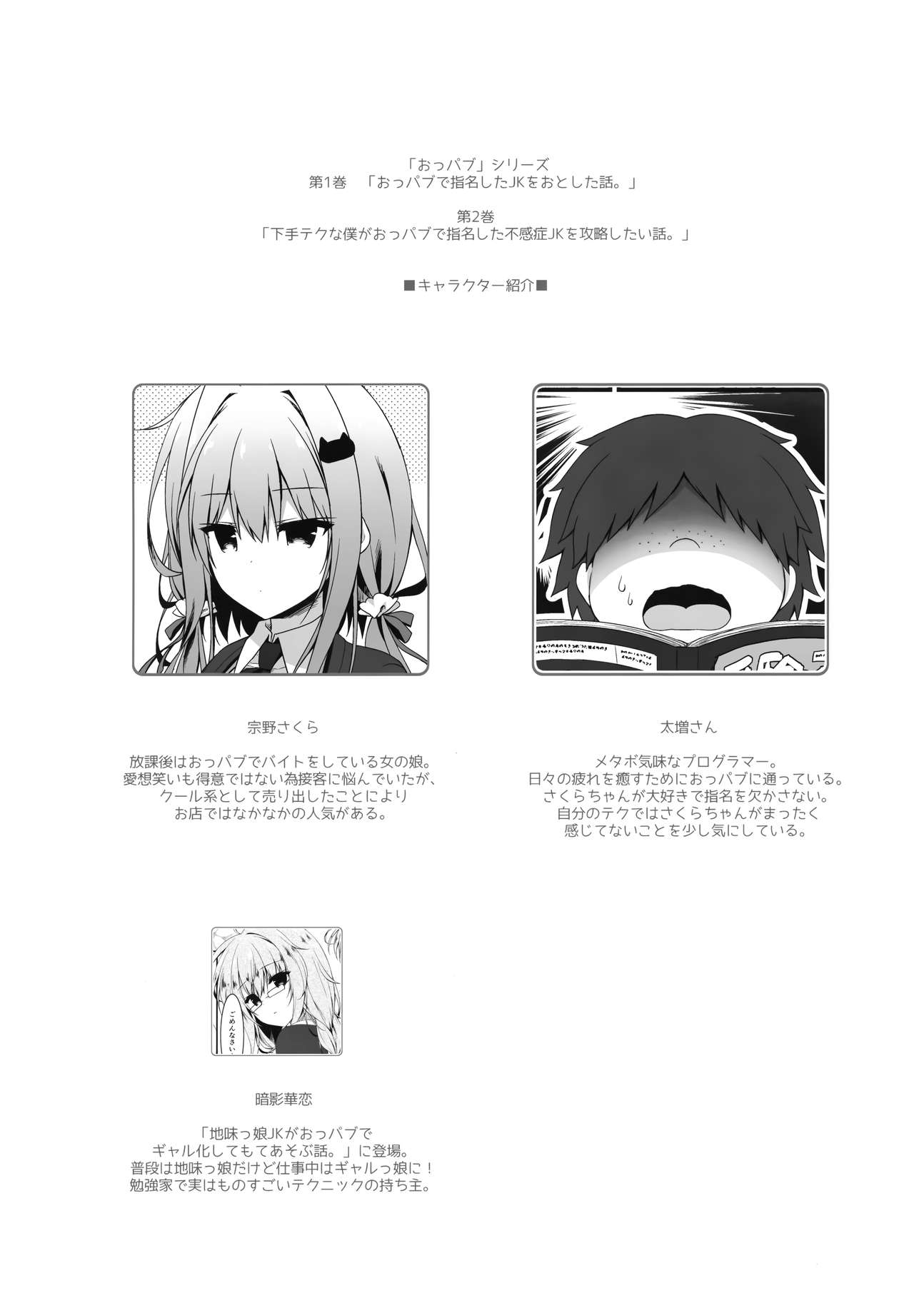 Heta Tech na Boku ga Oppub de Shimei Shita Fukanshou JK o Kouryaku Shitai Hanashi. page 3 full