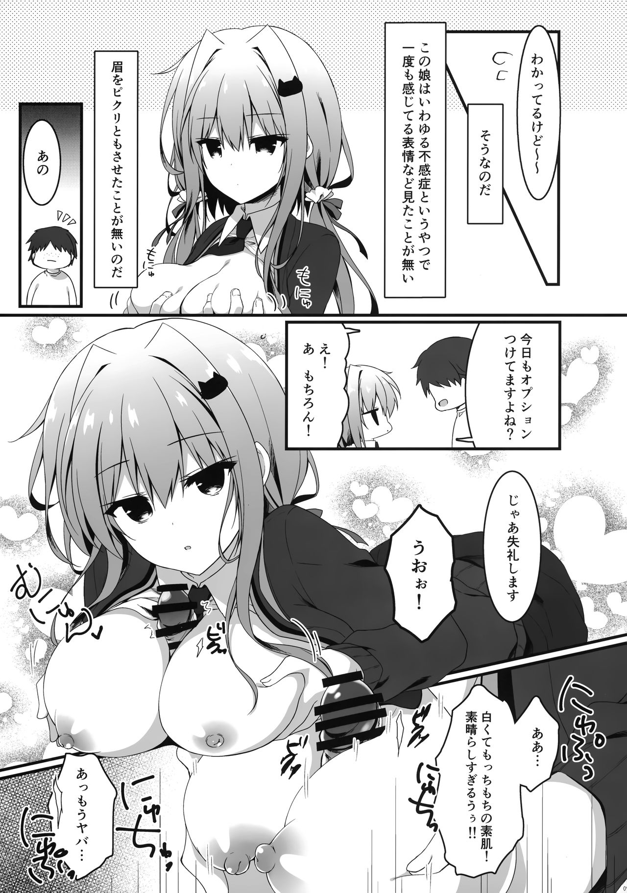 Heta Tech na Boku ga Oppub de Shimei Shita Fukanshou JK o Kouryaku Shitai Hanashi. page 6 full