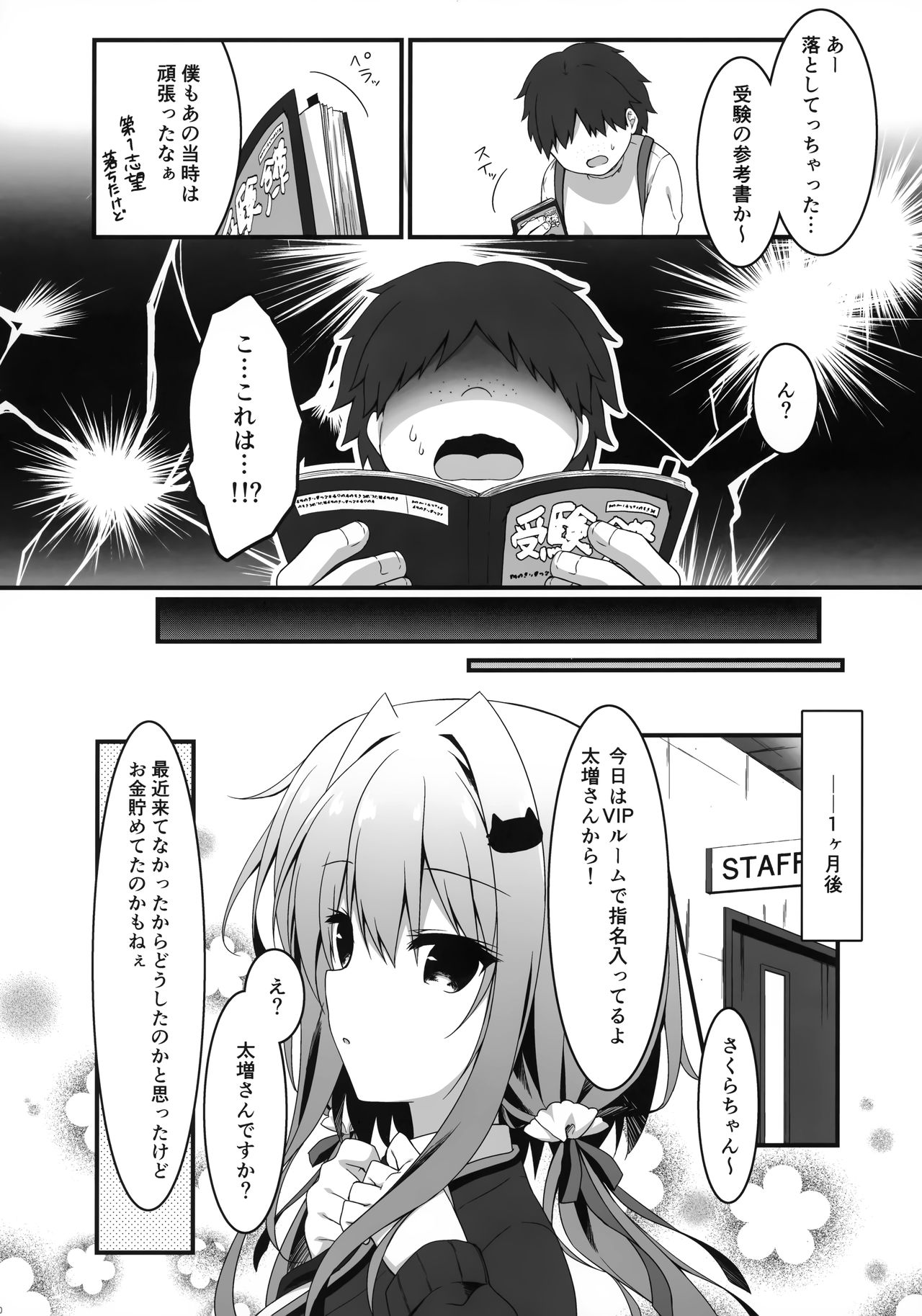 Heta Tech na Boku ga Oppub de Shimei Shita Fukanshou JK o Kouryaku Shitai Hanashi. page 9 full