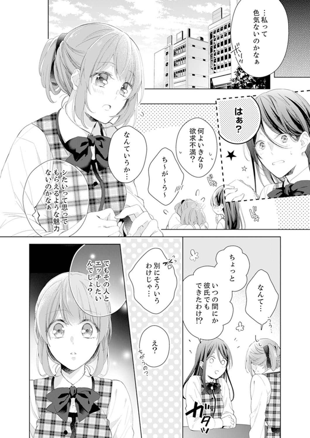 Shagai de wa, Risou no Joushi ga Ero ni Naru 4 page 6 full