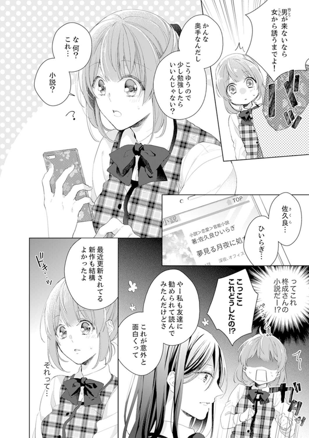 Shagai de wa, Risou no Joushi ga Ero ni Naru 4 page 8 full