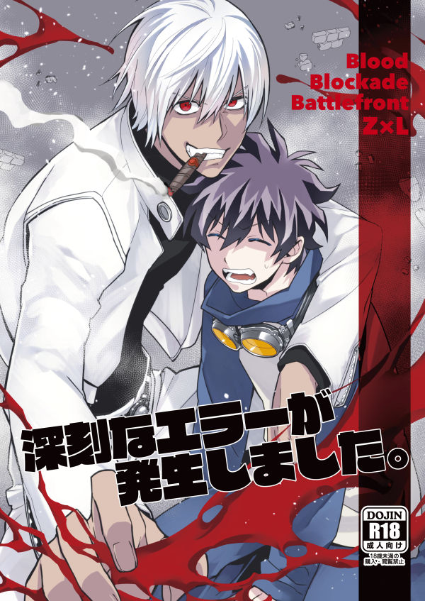 Shinkoku na Error ga Hasseishimashita. page 1 full