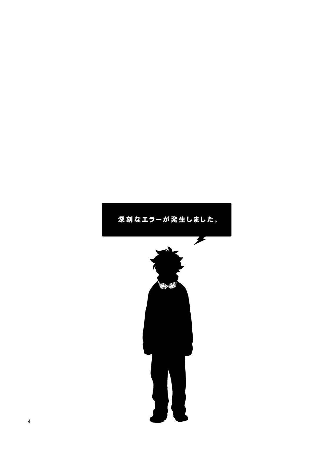 Shinkoku na Error ga Hasseishimashita. page 3 full