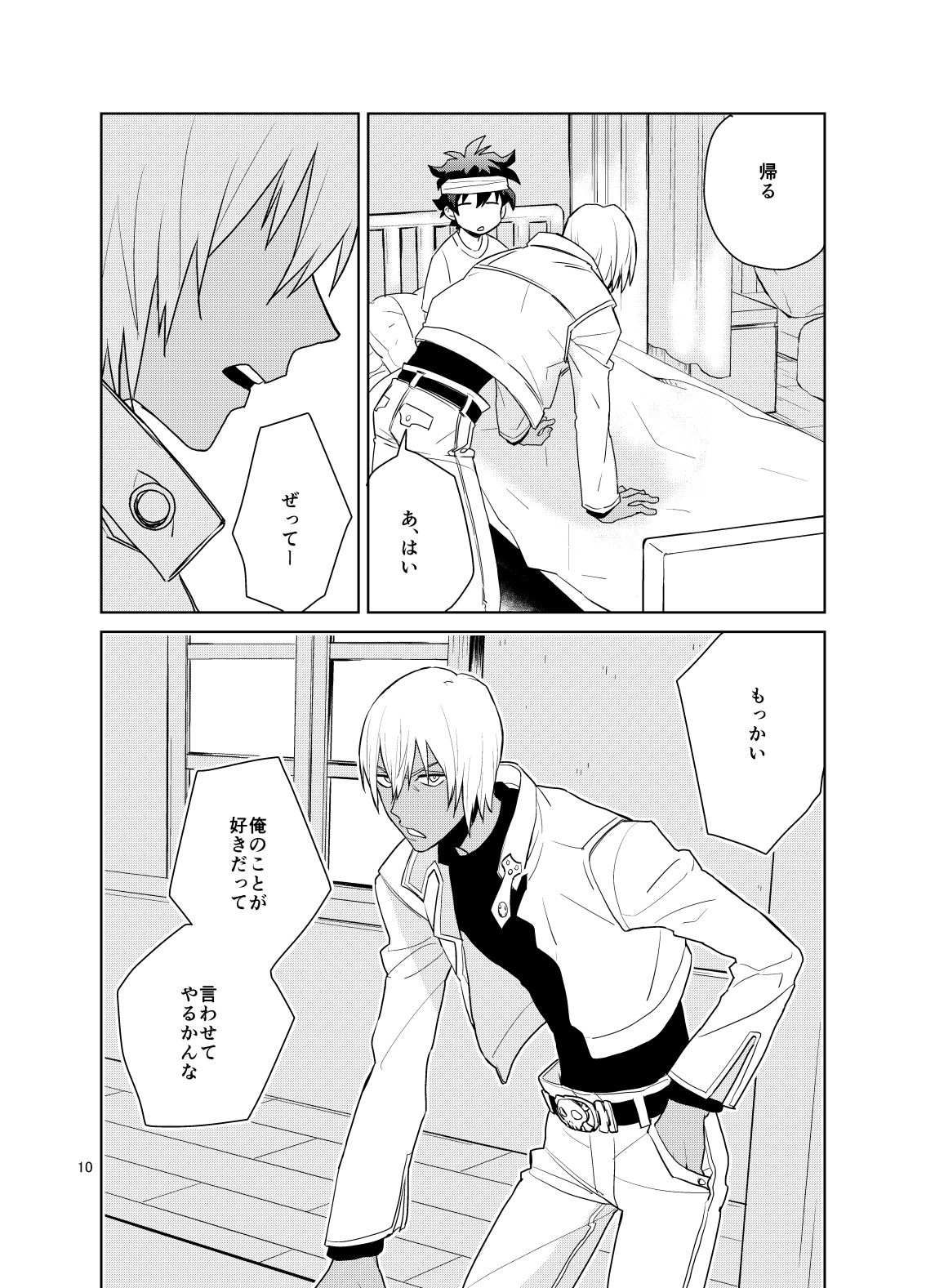 Shinkoku na Error ga Hasseishimashita. page 9 full