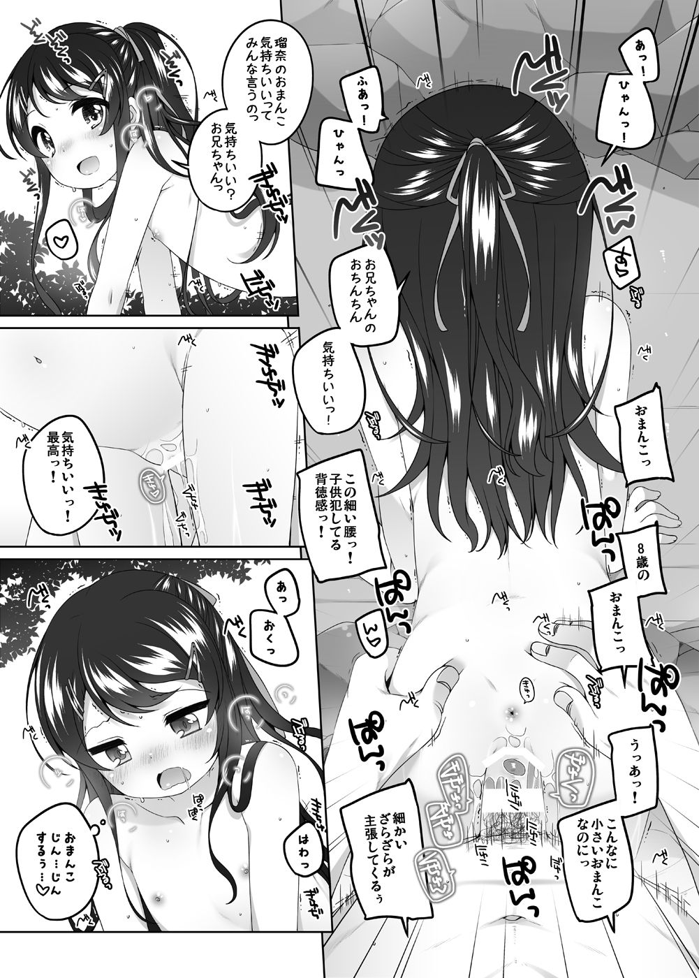 Kodomo Onsen -Runa-chan no Baai- page 6 full