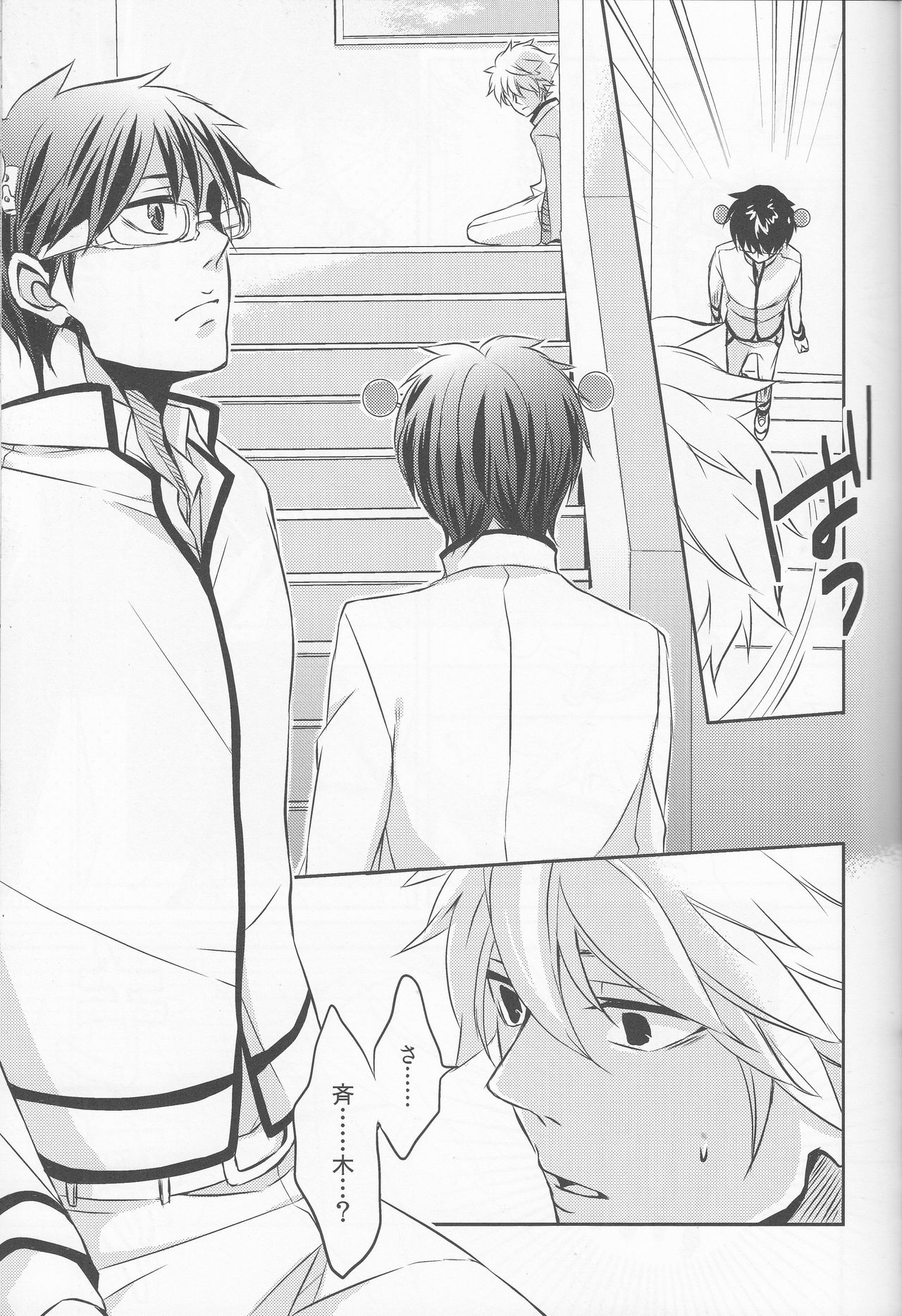 Sorewa, Koi no Hajimari deshita. page 10 full