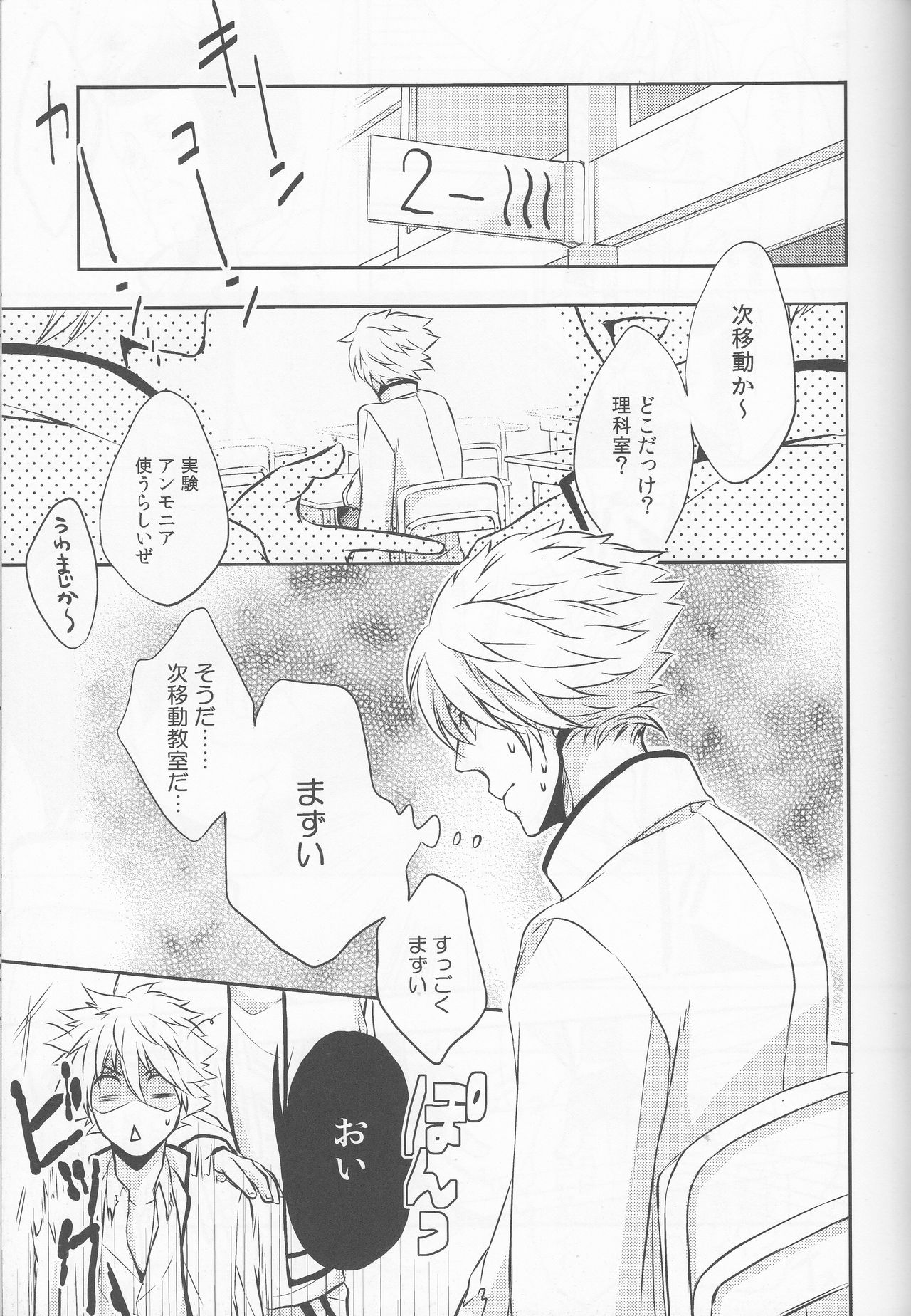 Sorewa, Koi no Hajimari deshita. page 4 full