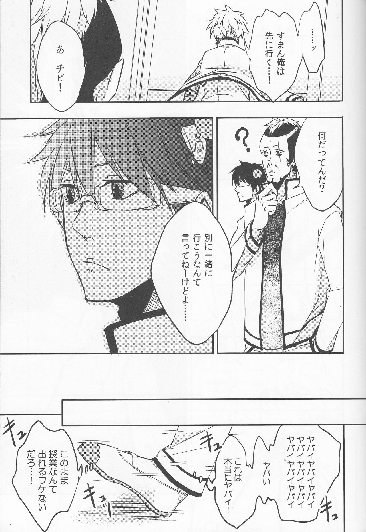 Sorewa, Koi no Hajimari deshita. page 6 full