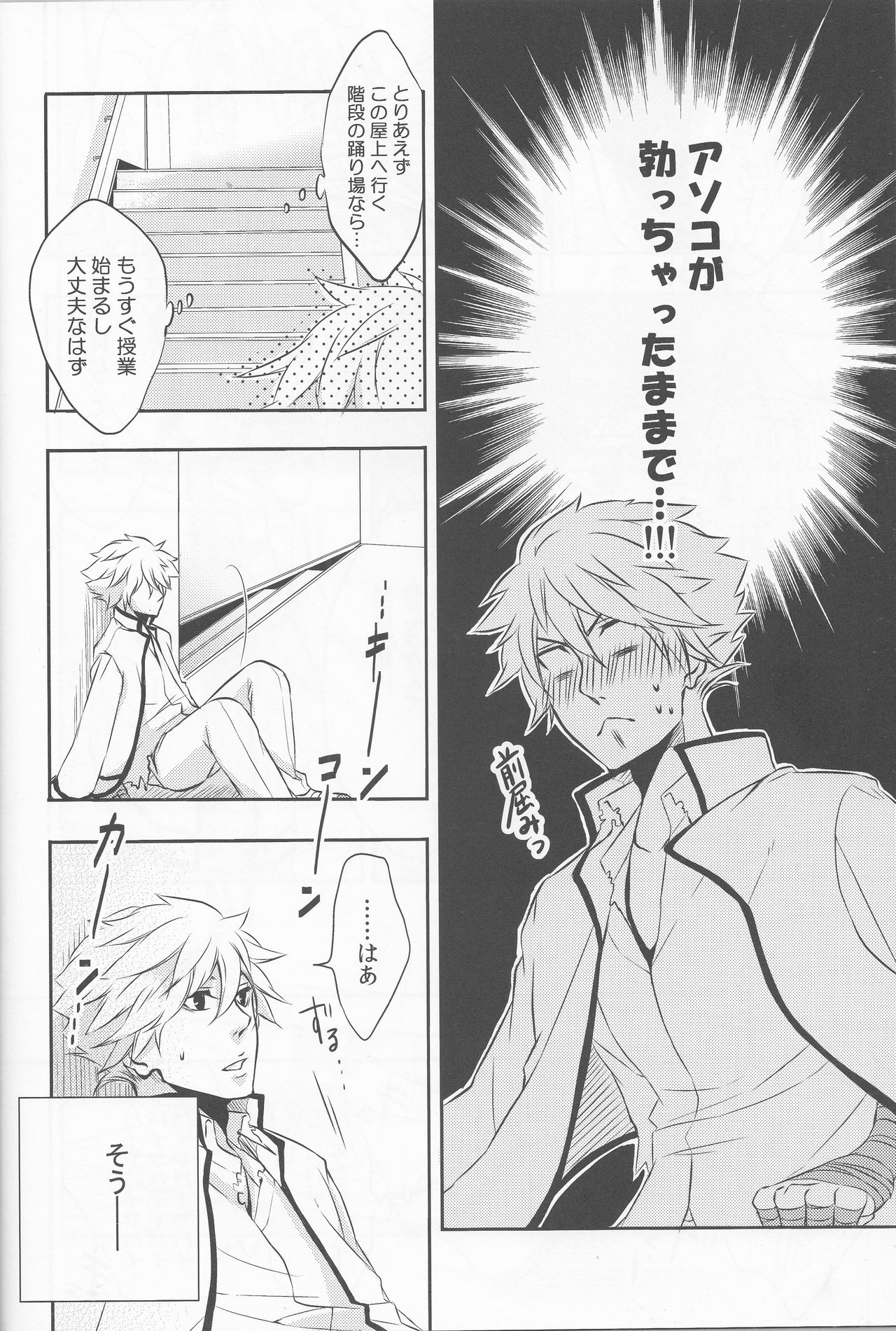 Sorewa, Koi no Hajimari deshita. page 7 full