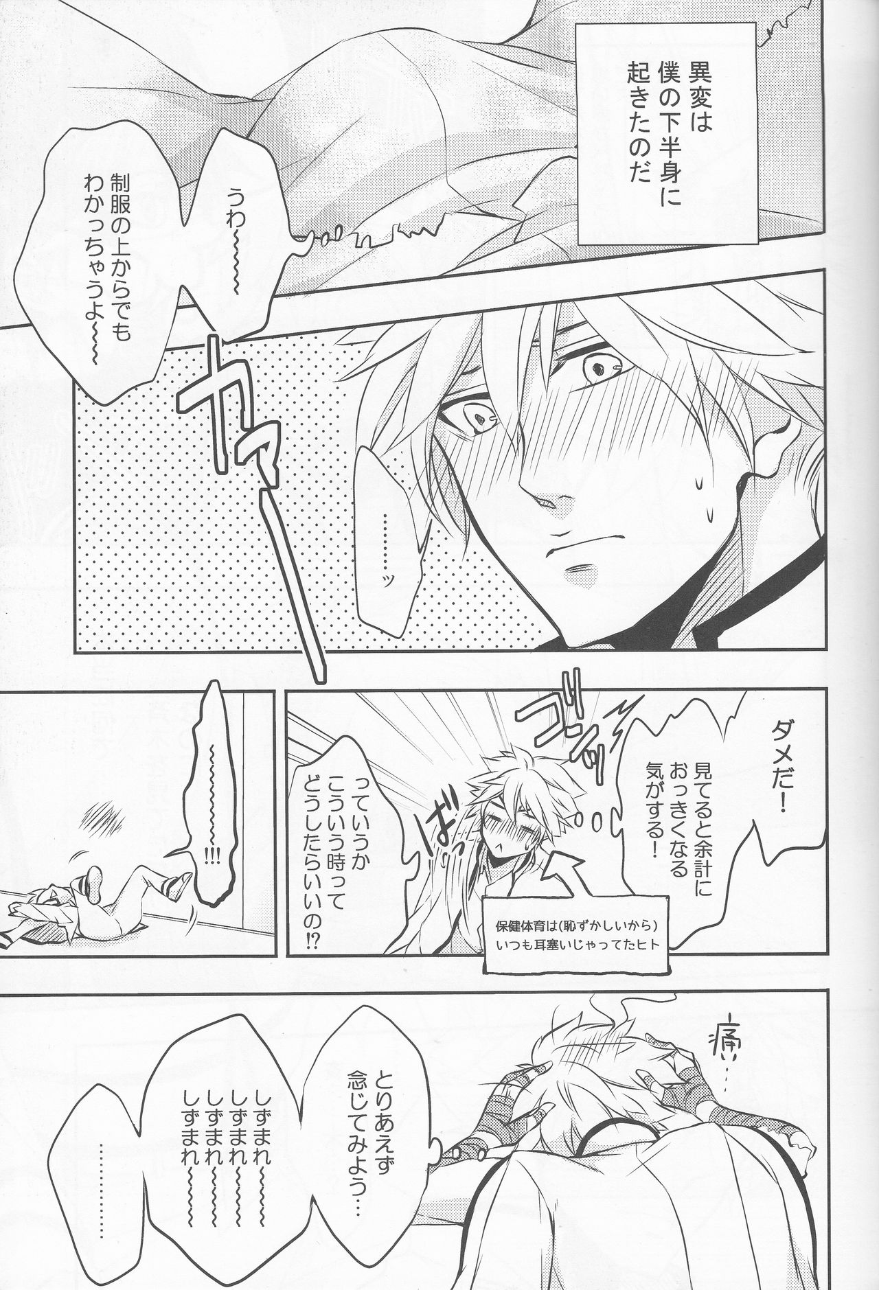 Sorewa, Koi no Hajimari deshita. page 8 full