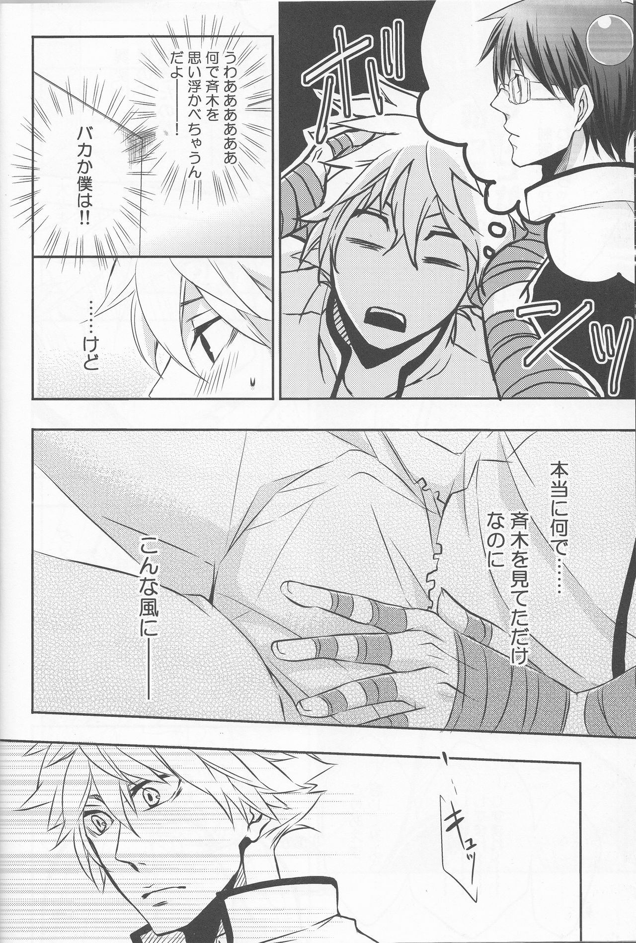 Sorewa, Koi no Hajimari deshita. page 9 full