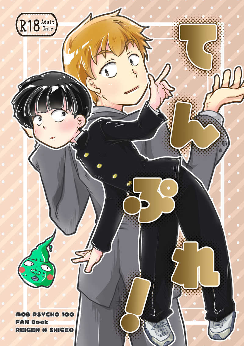 Tenpure! page 1 full