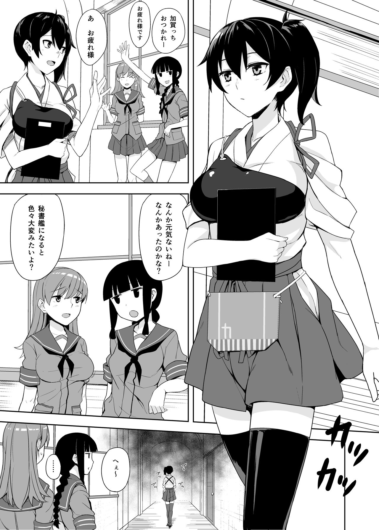 Hishokan Kaga no Natsuyasumi Soushuuhen page 4 full