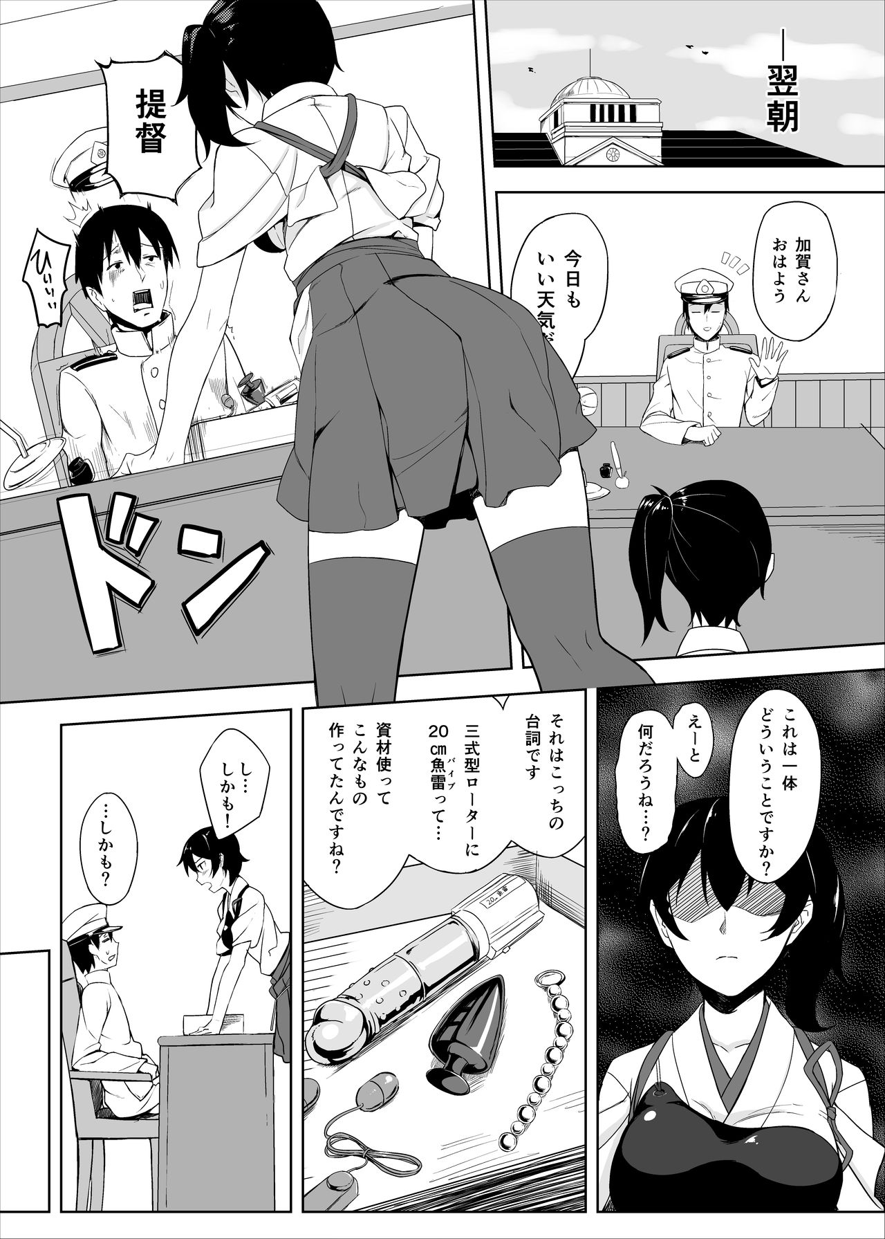 Hishokan Kaga no Natsuyasumi Soushuuhen page 6 full