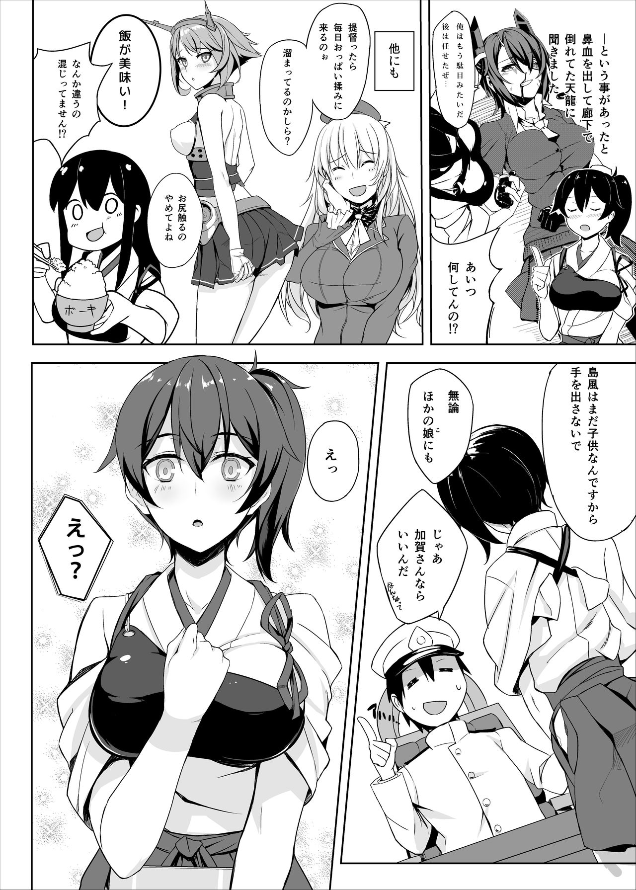 Hishokan Kaga no Natsuyasumi Soushuuhen page 9 full