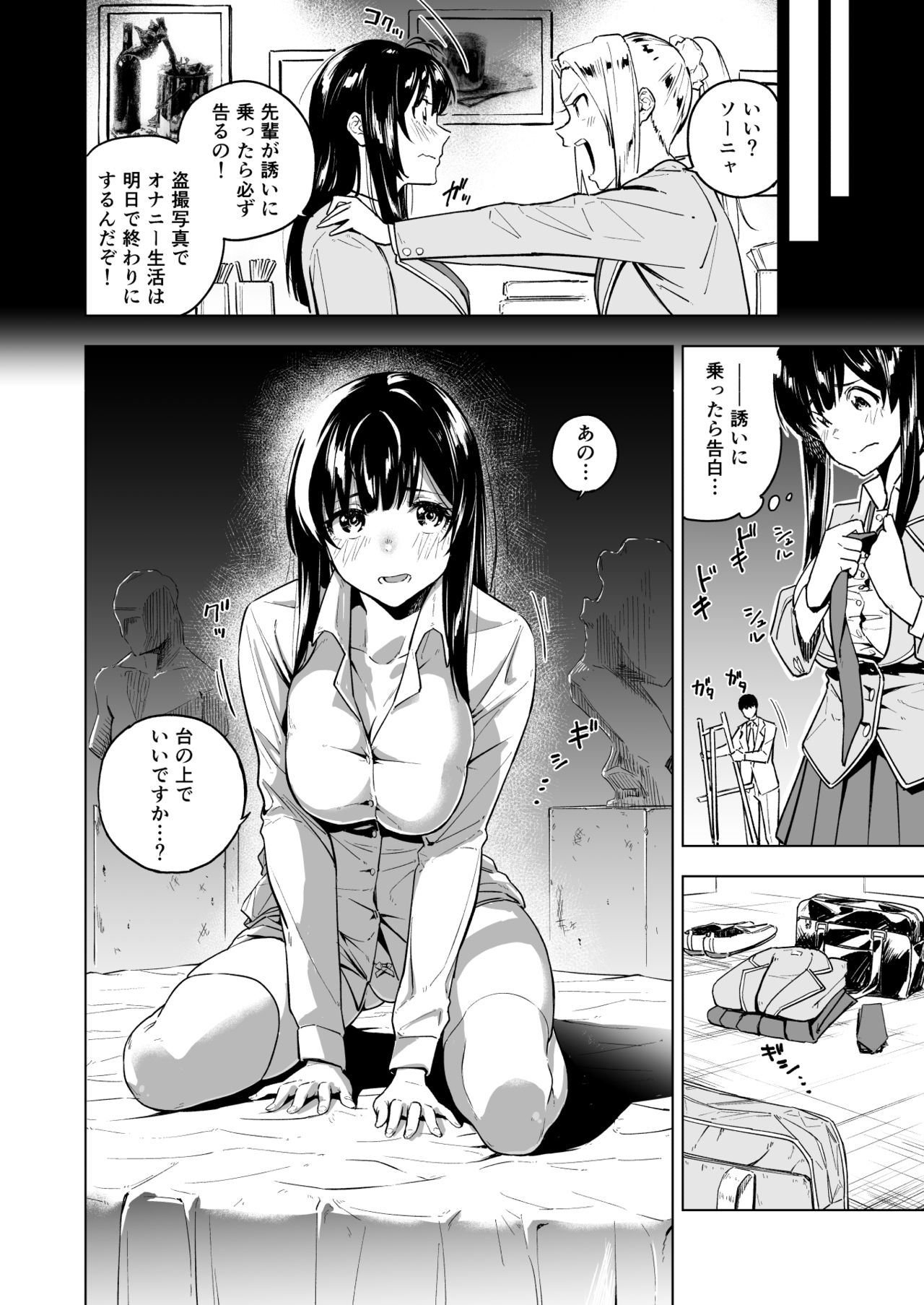 Watashi no Nude o Egaite Kudasai! page 6 full