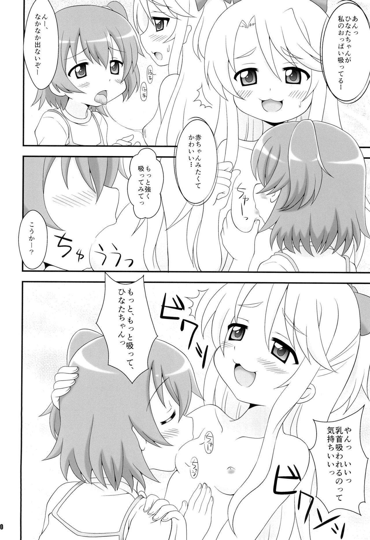 SWEET MILK PARTY! page 10 full