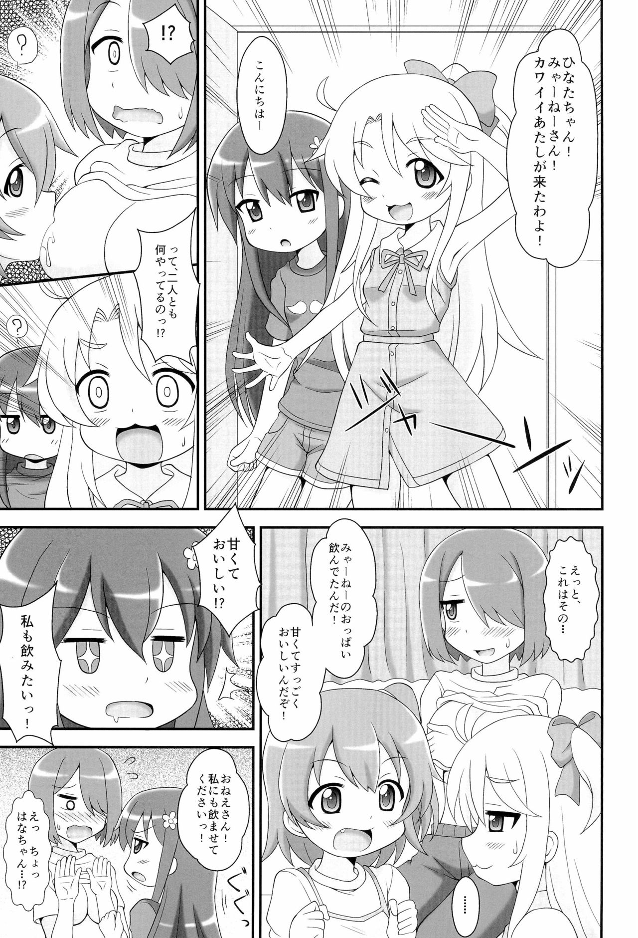 SWEET MILK PARTY! page 7 full