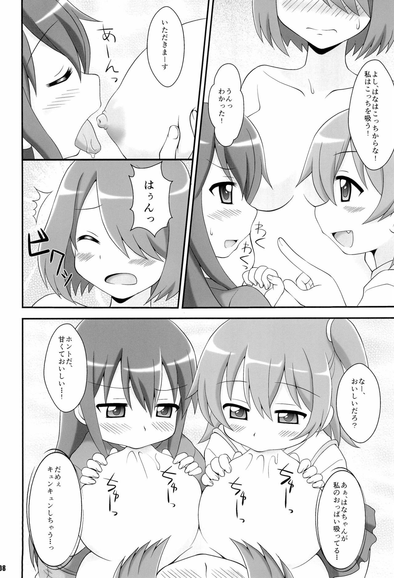 SWEET MILK PARTY! page 8 full