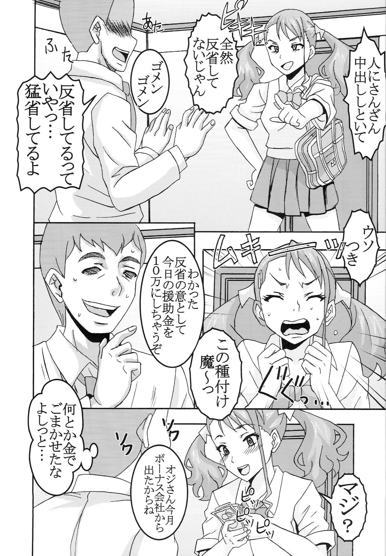 Condom Musaki Chocking Nakadashi page 8 full