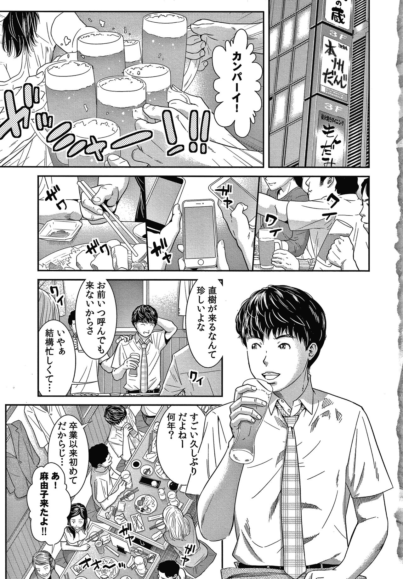 10-nenburi no H wa, Uwaki. page 6 full