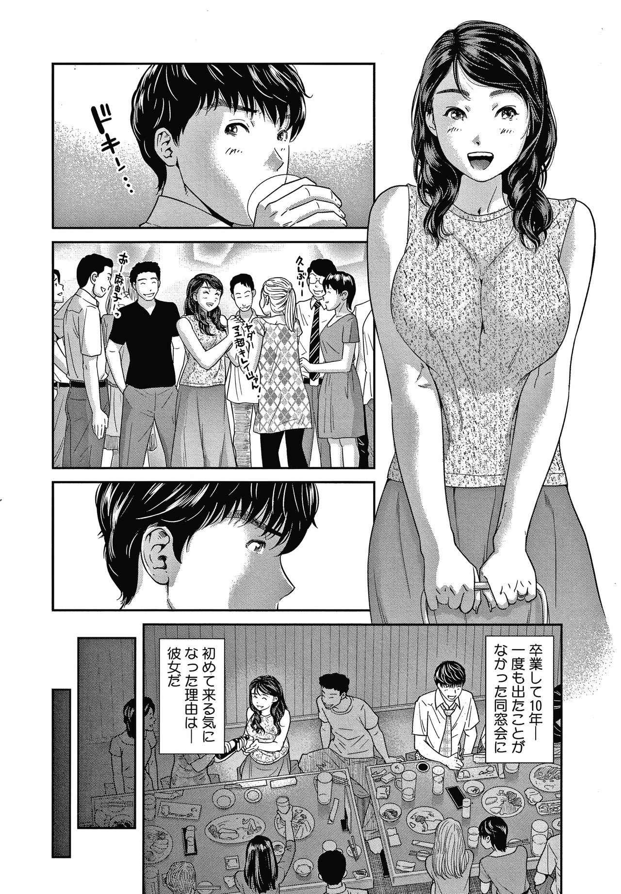 10-nenburi no H wa, Uwaki. page 7 full